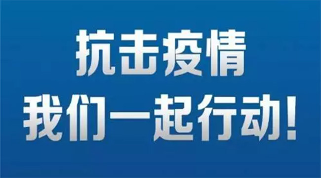 @所有人，这是一场共同战“疫”，我们必胜！(图1)